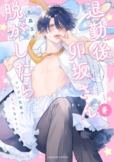 Sampul Manga Taikingo, Usaka-san wo Nugashitara: Tsundere Senpai no Ecchi na Himitsu