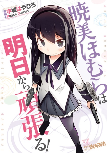 Manga cover Akemi Homura wa Ashita kara Ganbaru!