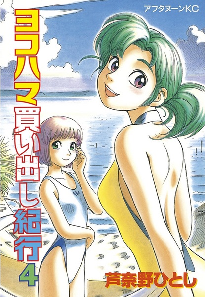 Manga image Yokohama Kaidashi Kikou