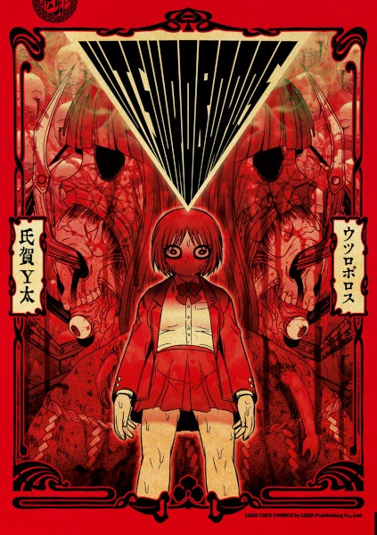 Gambar Cover Manga Utsuroboros
