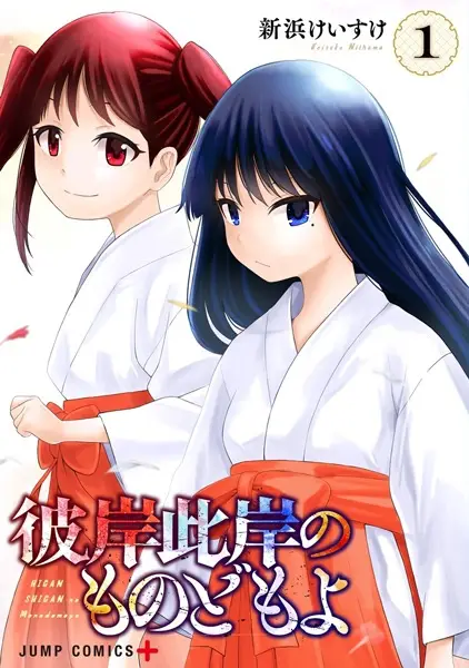 Gambar Cover Manga Higan Shigan no Monodomo yo