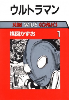 Sampul Manga Ultraman