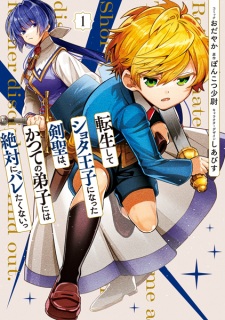 Sampul Manga Tensei shite Shota Ouji ni Natta Kensei wa, Katsute no Deshi ni wa Zettai ni Baretakunai