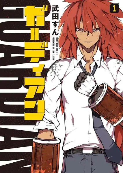 Gambar Cover Manga Guardian