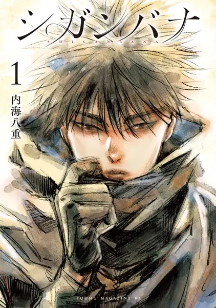 Cover Manga: Shiganbana
