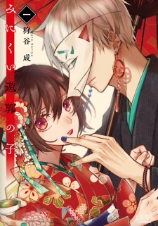 Sampul Manga Minikui Yuukaku no Ko