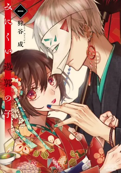 Gambar Cover Manga Minikui Yuukaku no Ko