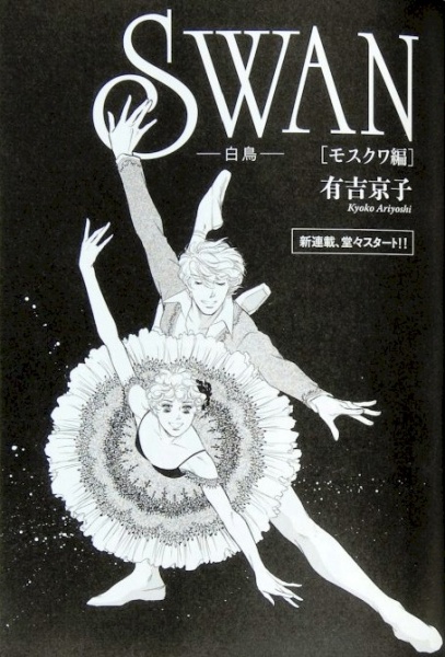 Manga image Swan: Moscow-hen