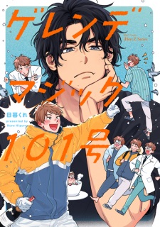 Sampul Manga Gelände Magic 101-gou