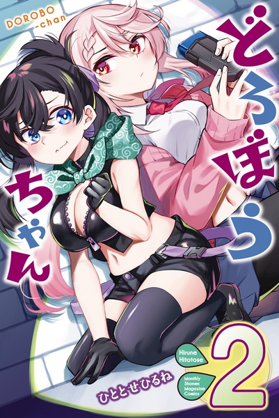Manga image Dorobou-chan
