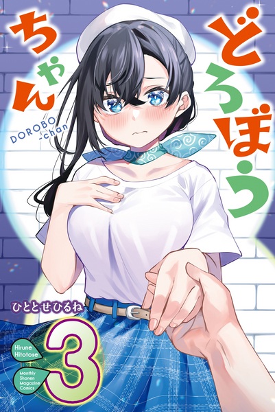 Manga image Dorobou-chan