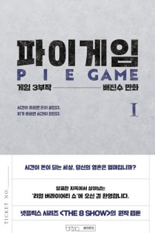 Sampul Manga Pie Game