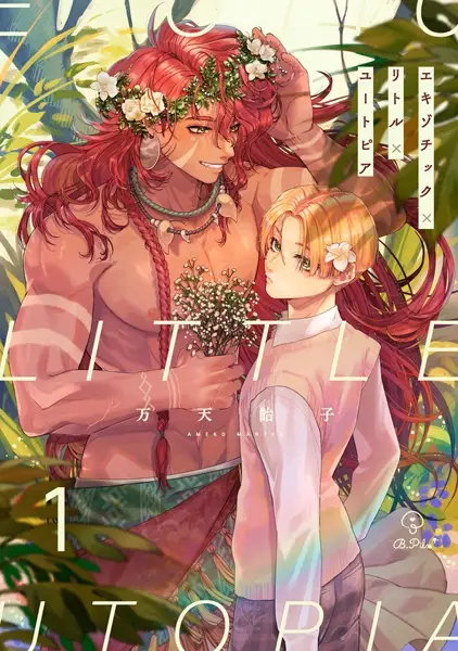 Gambar Cover Manga Exotic x Little x Utopia