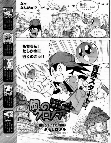 Cover Manga: Kaze no Klonoa: Door to Phantomile