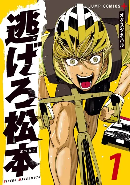 Cover Manga: Nigero Matsumoto