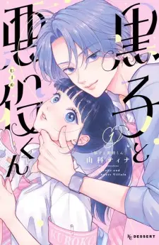 Manga image Kuroko to Heel-kun