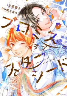 Sampul Manga Promise of Starseed