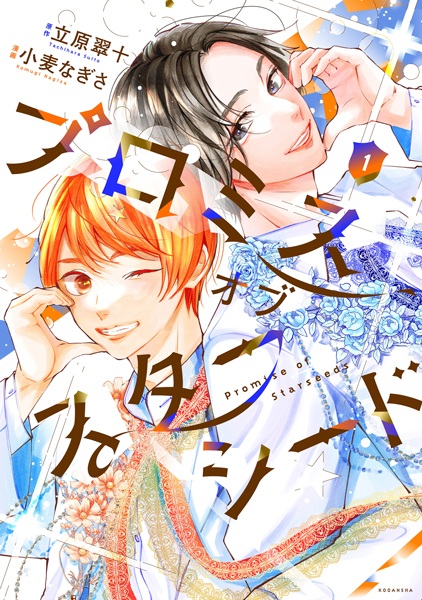 Gambar Cover Manga Promise of Starseed