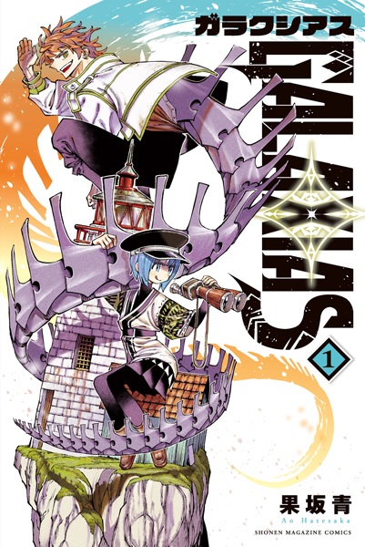 Gambar Cover Manga Galaxias