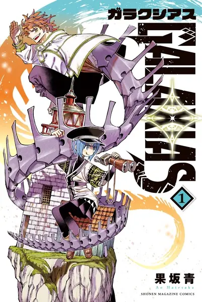Gambar Cover Manga Galaxias