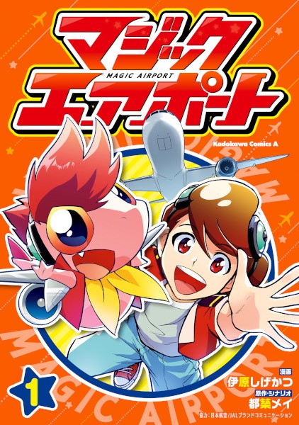 Gambar Cover Manga Magic Airport