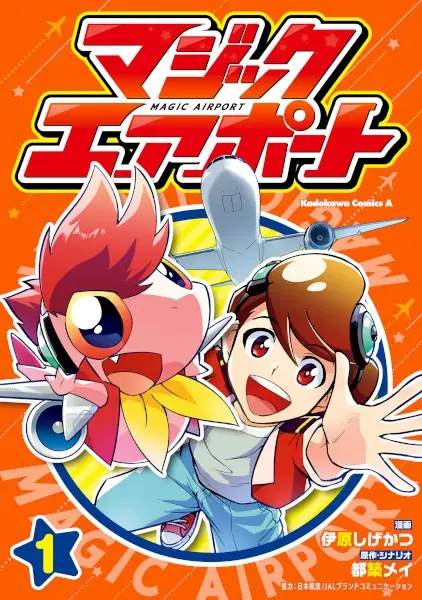 Cover Manga: Magic Airport