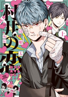 Sampul Manga Murai no Koi Gaiden: Great Twin Busters