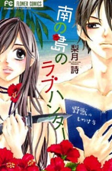 Sampul Manga Minami no Shima no Love Hunter