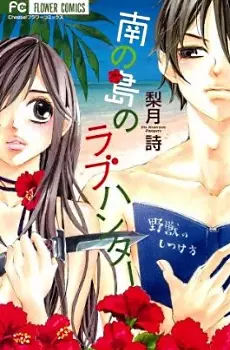 Gambar Cover Manga Minami no Shima no Love Hunter