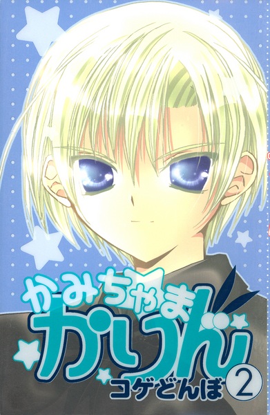 Manga image Kamichama Karin