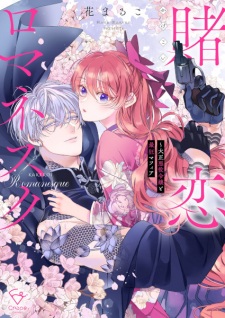 Sampul Manga Kakekoi Romanesque: Taishou Akuyaku Reijou to Saikyou Mafia