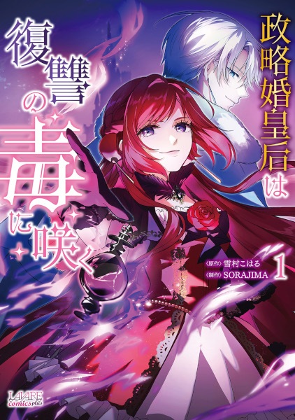 Gambar Cover Manga Seiryakukon Kougou wa Fukushuu no Doku ni Saku