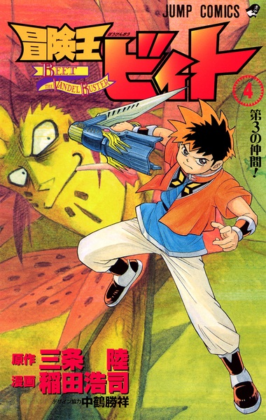 Manga image Boukenou Beet