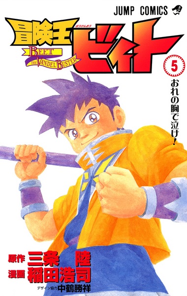Manga image Boukenou Beet