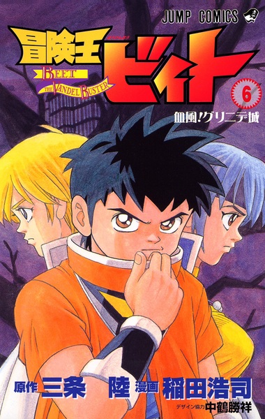 Manga image Boukenou Beet