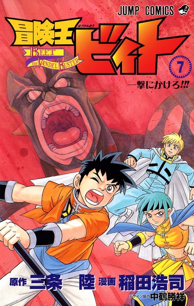 Manga image Boukenou Beet