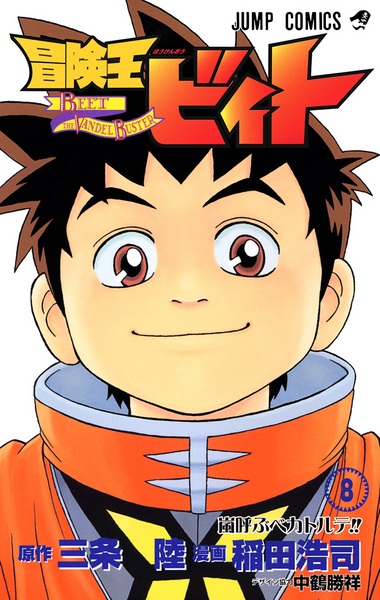 Manga image Boukenou Beet