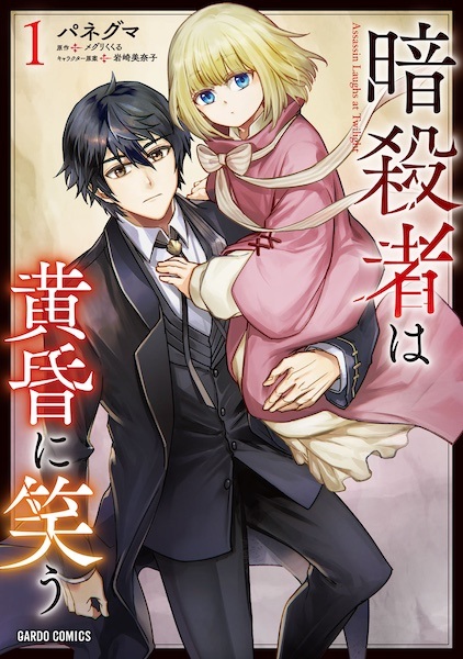 Gambar Cover Manga Ansatsusha wa Tasogare ni Warau