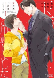 Sampul Manga Tamanokoshi Goyoui Shimashita