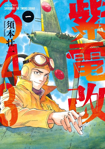 Gambar Cover Manga Shidenkai 343