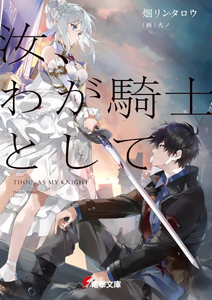 Gambar Cover Manga Nanji, Waga Kishi toshite