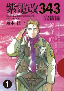 Sampul Manga Shidenkai 343 Kanketsu-hen