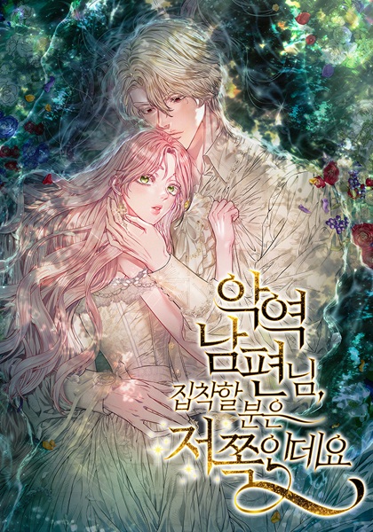 Gambar Manga My Evil Husband Is Obsessed With the Wrong Person