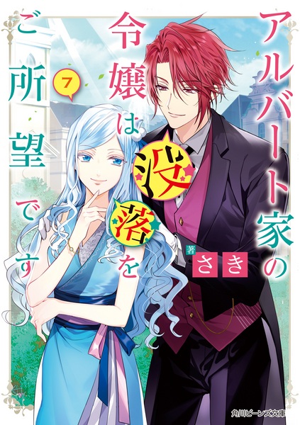 Gambar Manga Albert-ke no Reijou wa Botsuraku wo Goshomou desu