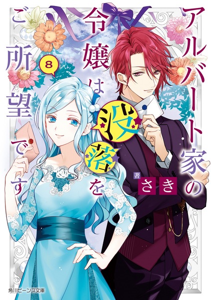 Gambar Manga Albert-ke no Reijou wa Botsuraku wo Goshomou desu