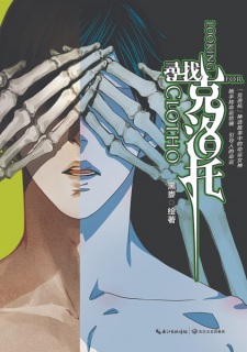 Sampul Manga Xunzhao Clotho