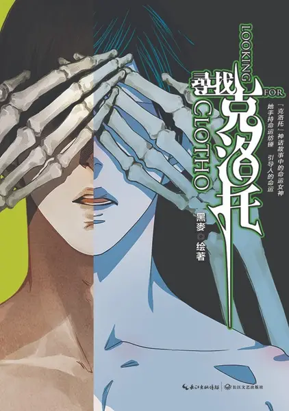 Cover Manga: Xunzhao Clotho