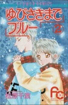 Sampul Manga Yubisaki Made Blue