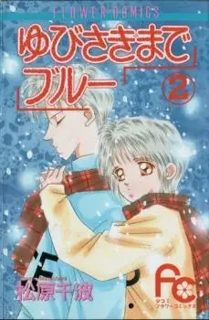 Gambar Cover Manga Yubisaki Made Blue