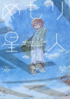 Sampul Manga Memory-seijin